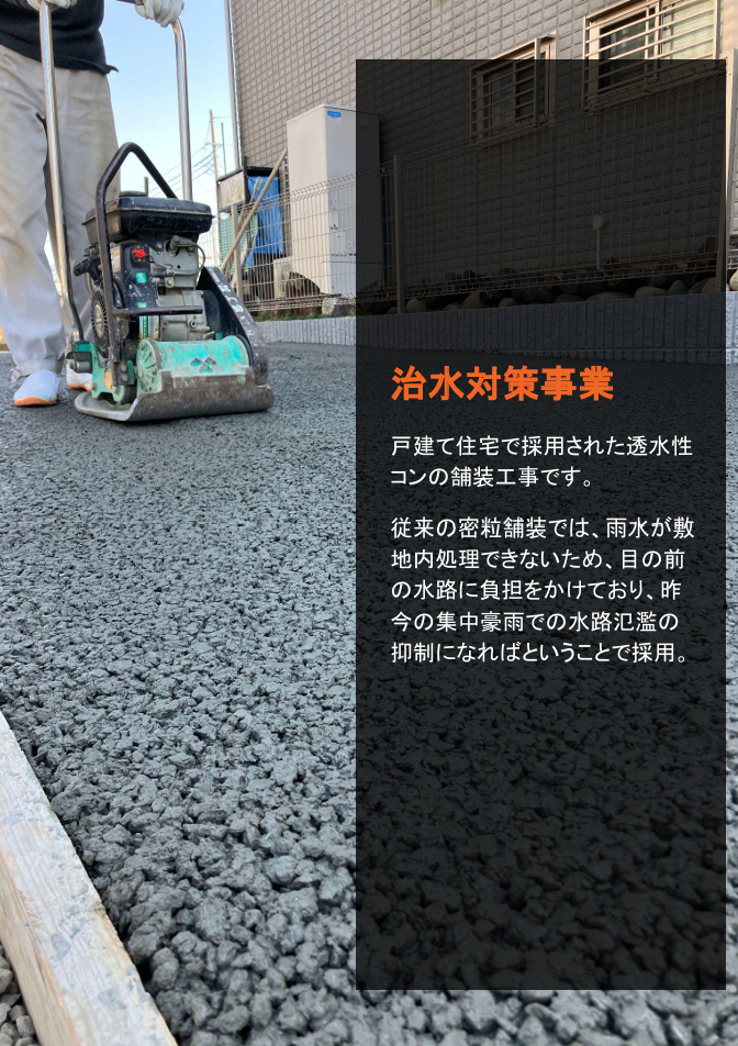 治水対策 施工事例