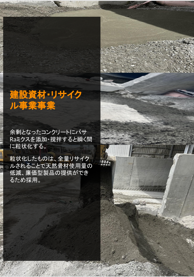 R-CON 施工事例