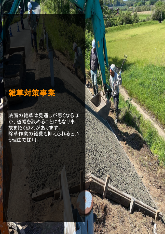 雑草対策 施工事例